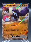 Great Tusk EX