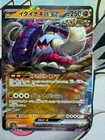 Great Tusk EX