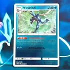 Greninja