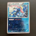 Greninja