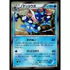 Greninja