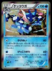 Greninja