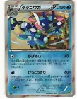 Greninja