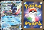 Greninja