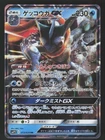 Greninja GX