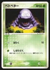 Grimer