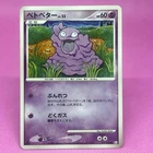 Grimer