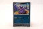 Grimer
