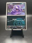 Grimer