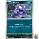 Grimer
