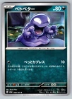 Grimer