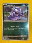 Grimer