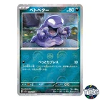 Grimer