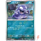 Grimer