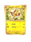 Grookey