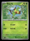 Grookey