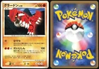 Groudon