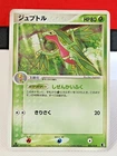 Grovyle