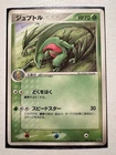 Grovyle