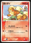 Growlithe