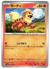 Growlithe