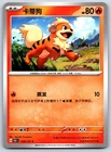 Growlithe