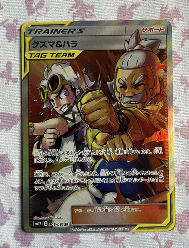Guzma & Hala