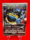 Guzzlord GX