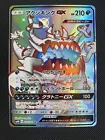Guzzlord GX