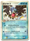 Gyarados