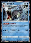 Gyarados