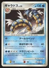 Salamence