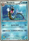 Gyarados
