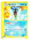 Gyarados