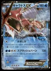 Gyarados EX