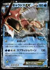 Gyarados EX
