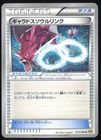 Latios Spirit Link