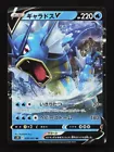 Gyarados V