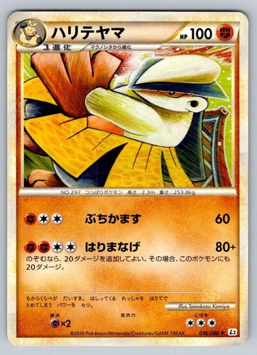 Hariyama