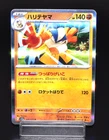 Hariyama
