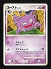 Haunter