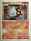Heatran