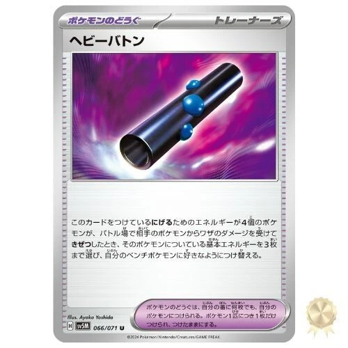 Heavy Baton