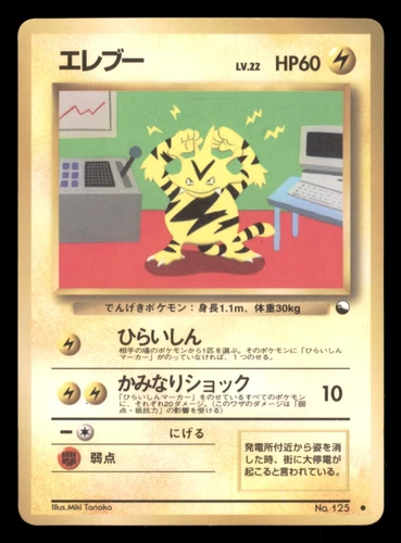 Electabuzz