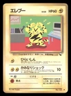 Electabuzz
