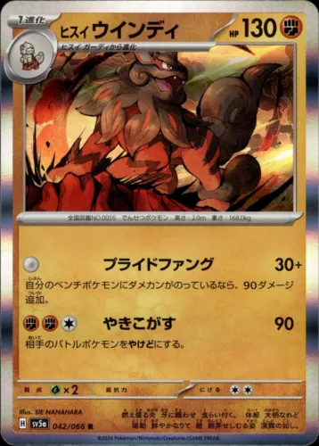 Hisuian Arcanine