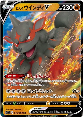 Hisuian Arcanine V