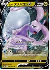 Hisuian Goodra V