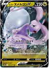 Hisuian Goodra V