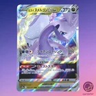 Hisuian Goodra VSTAR